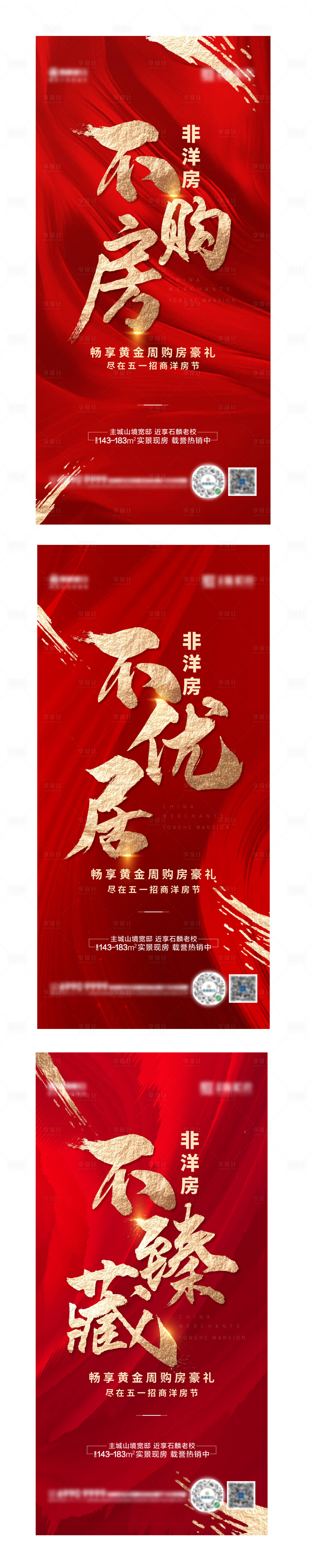 源文件下載【享設(shè)計】搜索編號：38570004939238378【地產(chǎn)紅色熱銷系列海報】