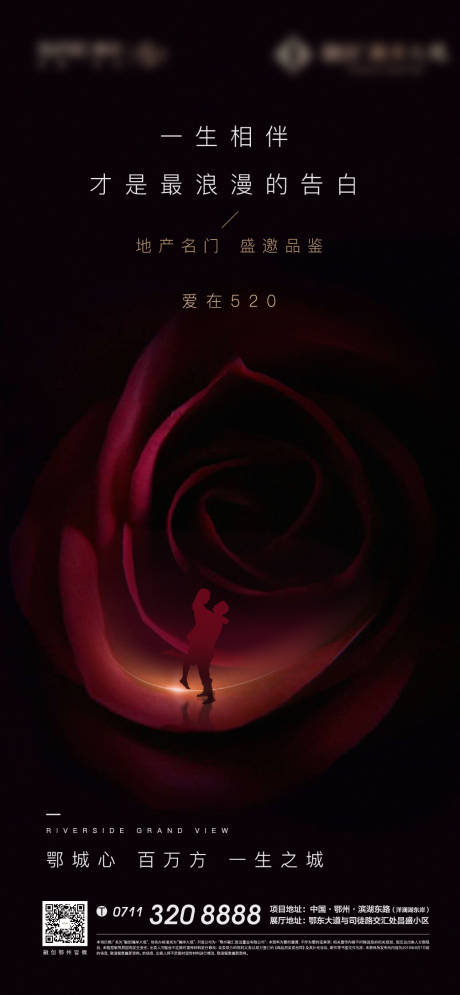 源文件下载【地产节气520情人节玫瑰黑海报】编号：20210613131013904