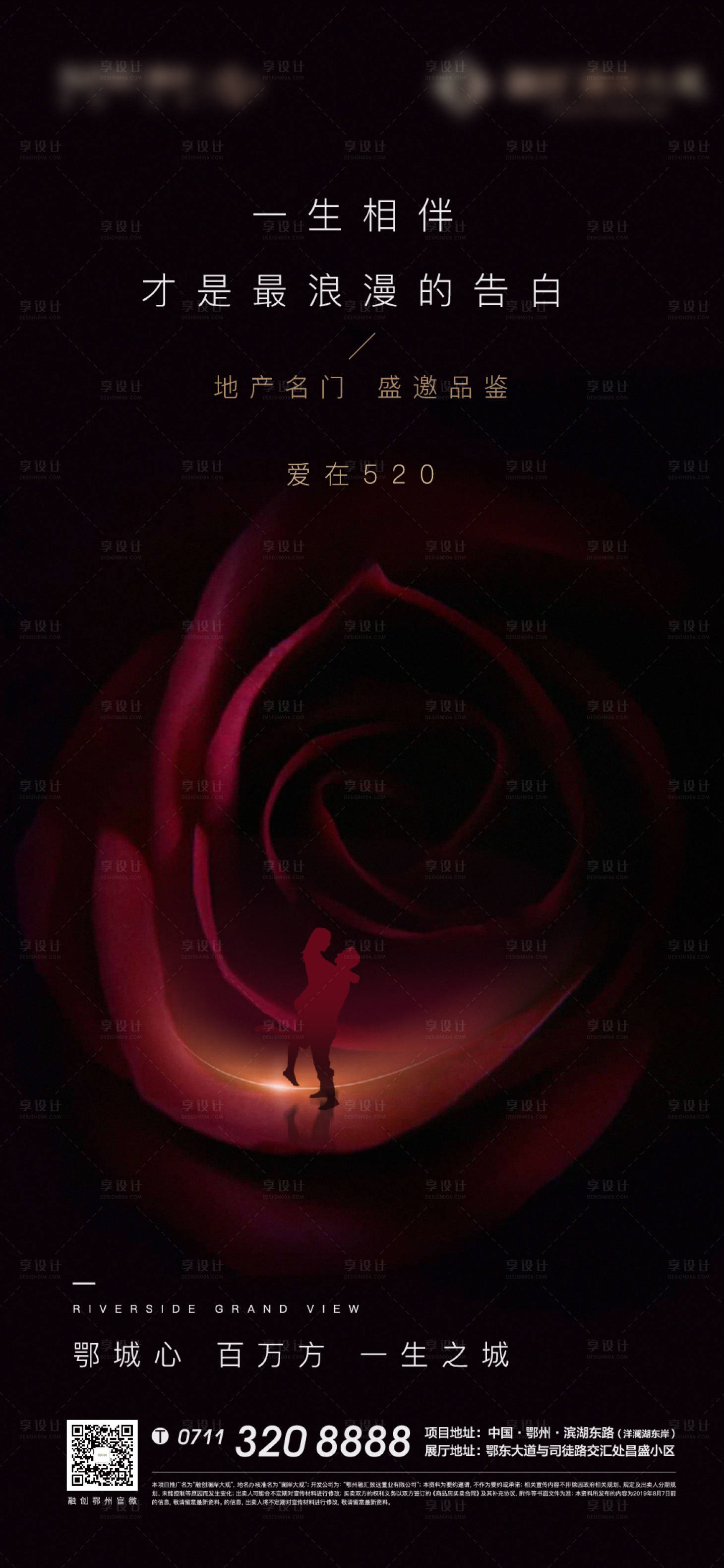 源文件下载【地产节气520情人节玫瑰黑海报】编号：35770005105662445