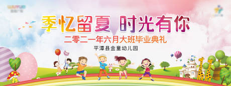 源文件下载【幼儿园毕业典礼活动展板】编号：93630005157451773