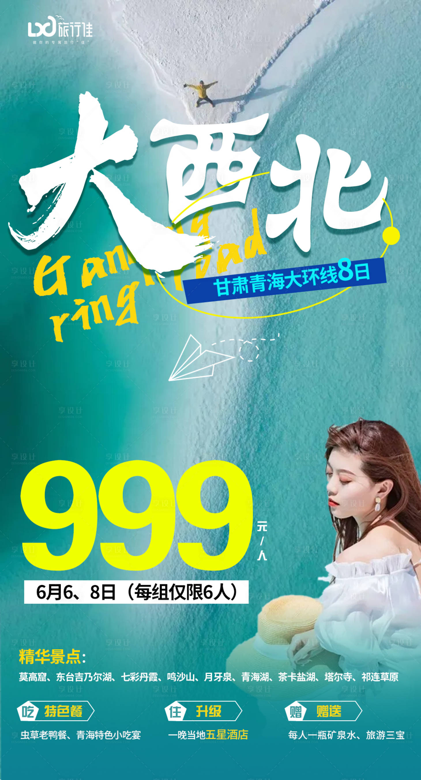 源文件下載【享設(shè)計(jì)】搜索編號：45690005053951395【大西北】