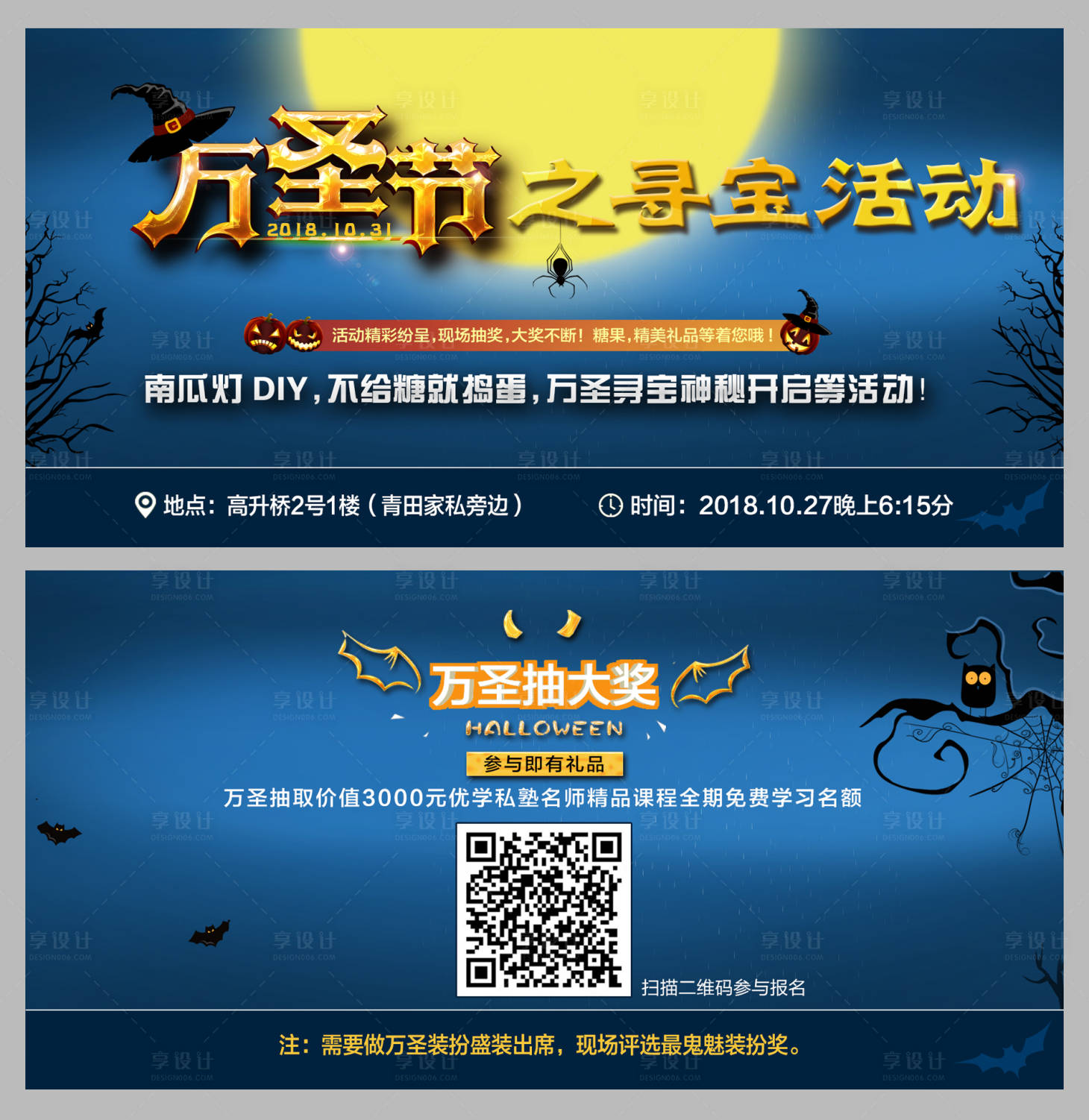 源文件下载【享设计】搜索编号：77870005008495185【万圣节活动邀请卡】