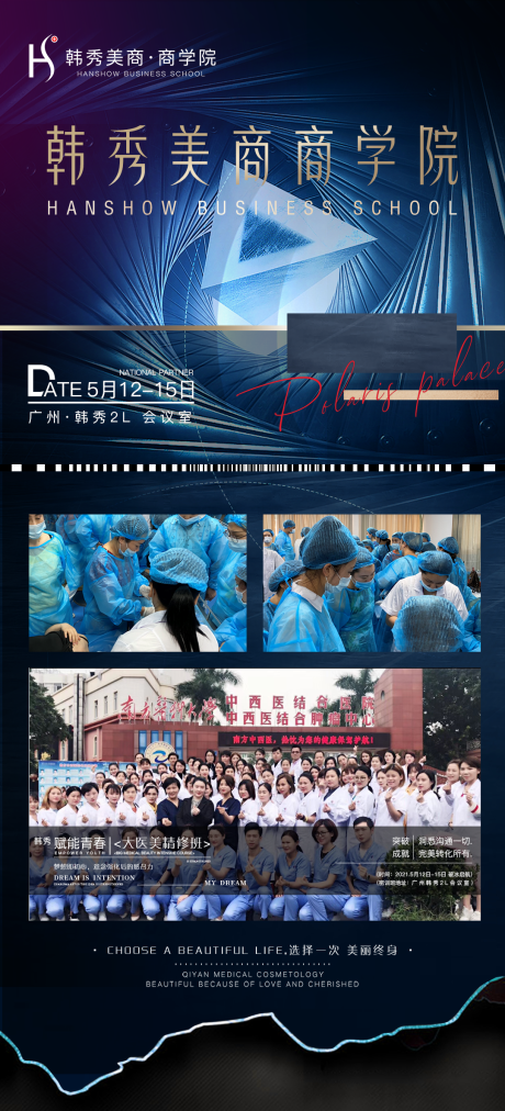 源文件下载【医美精修班海报】编号：17940005107012627
