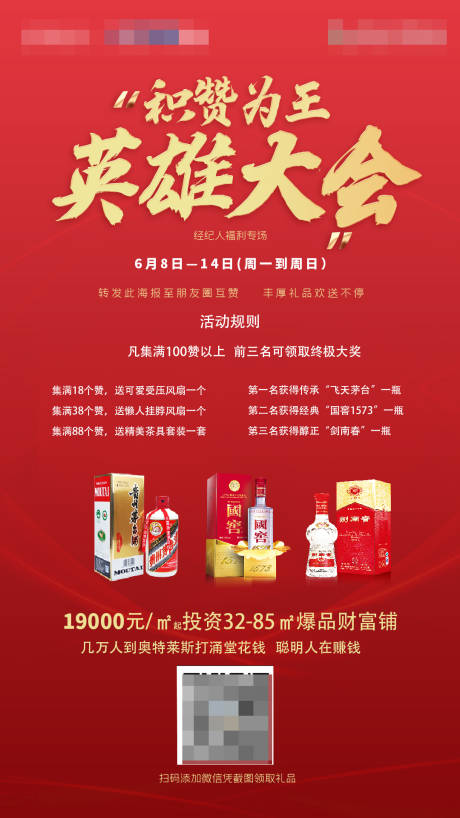 源文件下载【经纪人积攒领礼品活动】编号：31270005105117940
