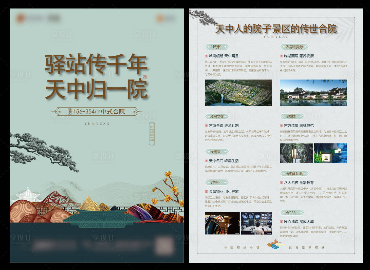 源文件下載【享設計】搜索編號：77660005336305516【中式地產DM】