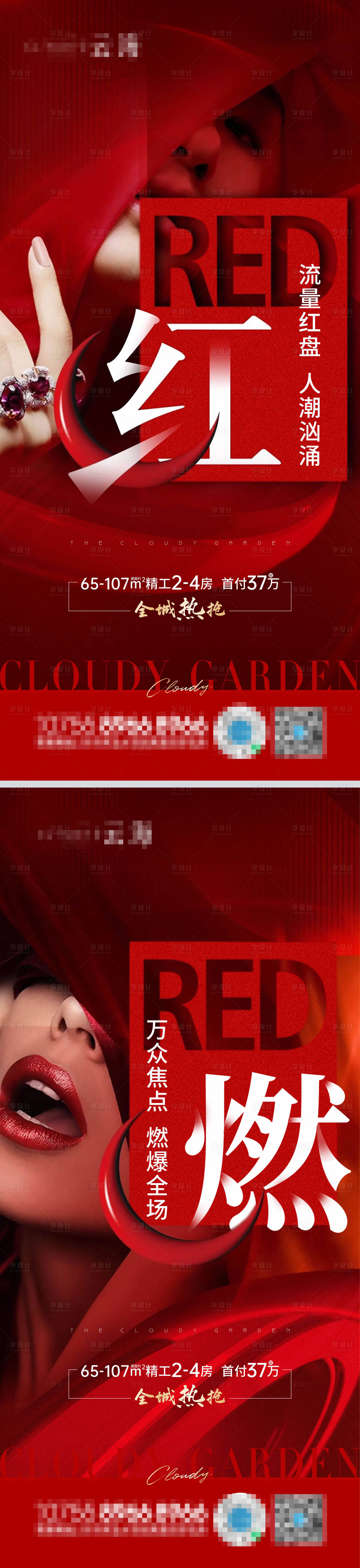 源文件下载【享设计】搜索编号：95760005257436653【地产创意系列热销海报】