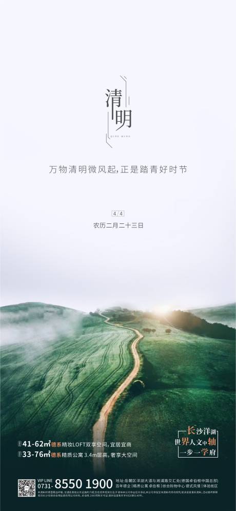 源文件下载【地产清明节海报】编号：17050004984893038