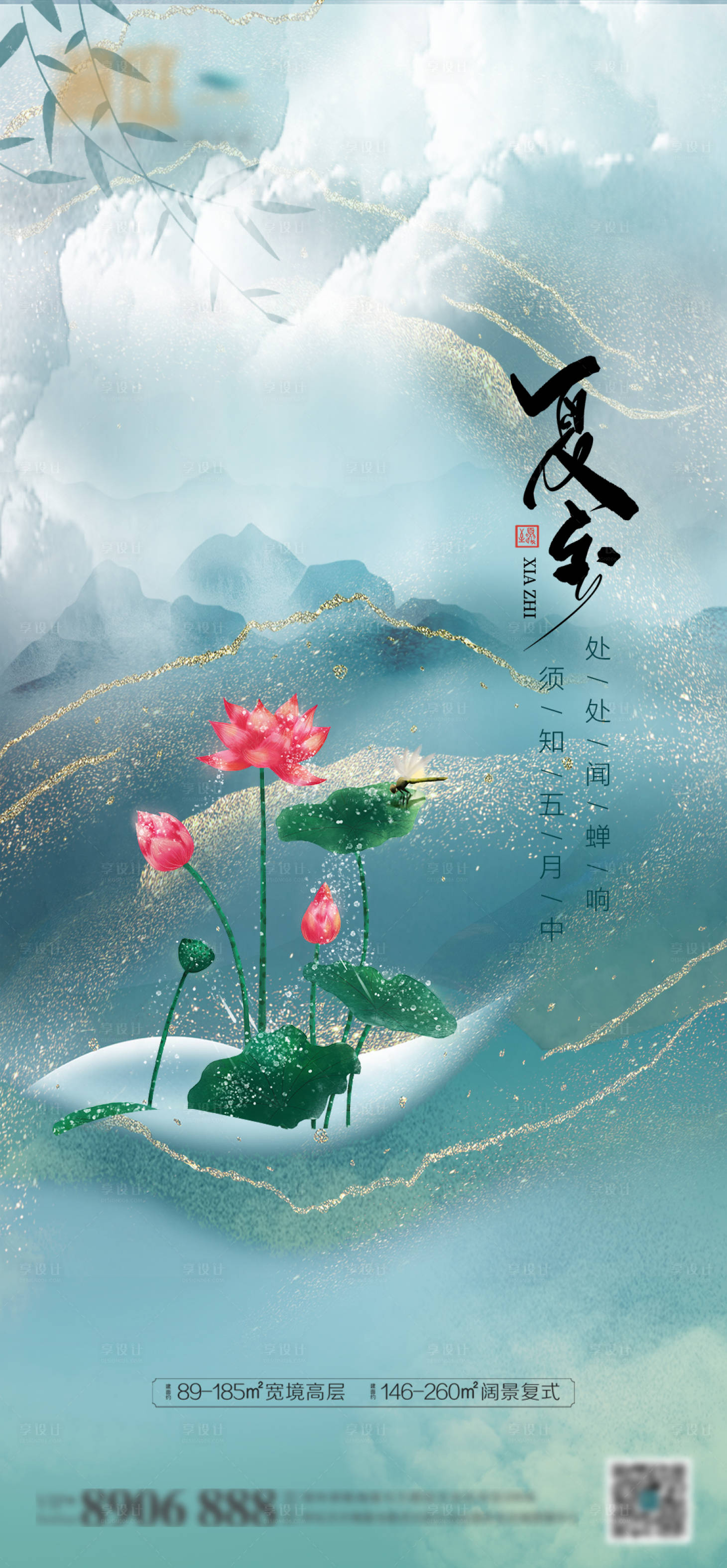 源文件下载【地产夏至节气海报】编号：42640005040606452