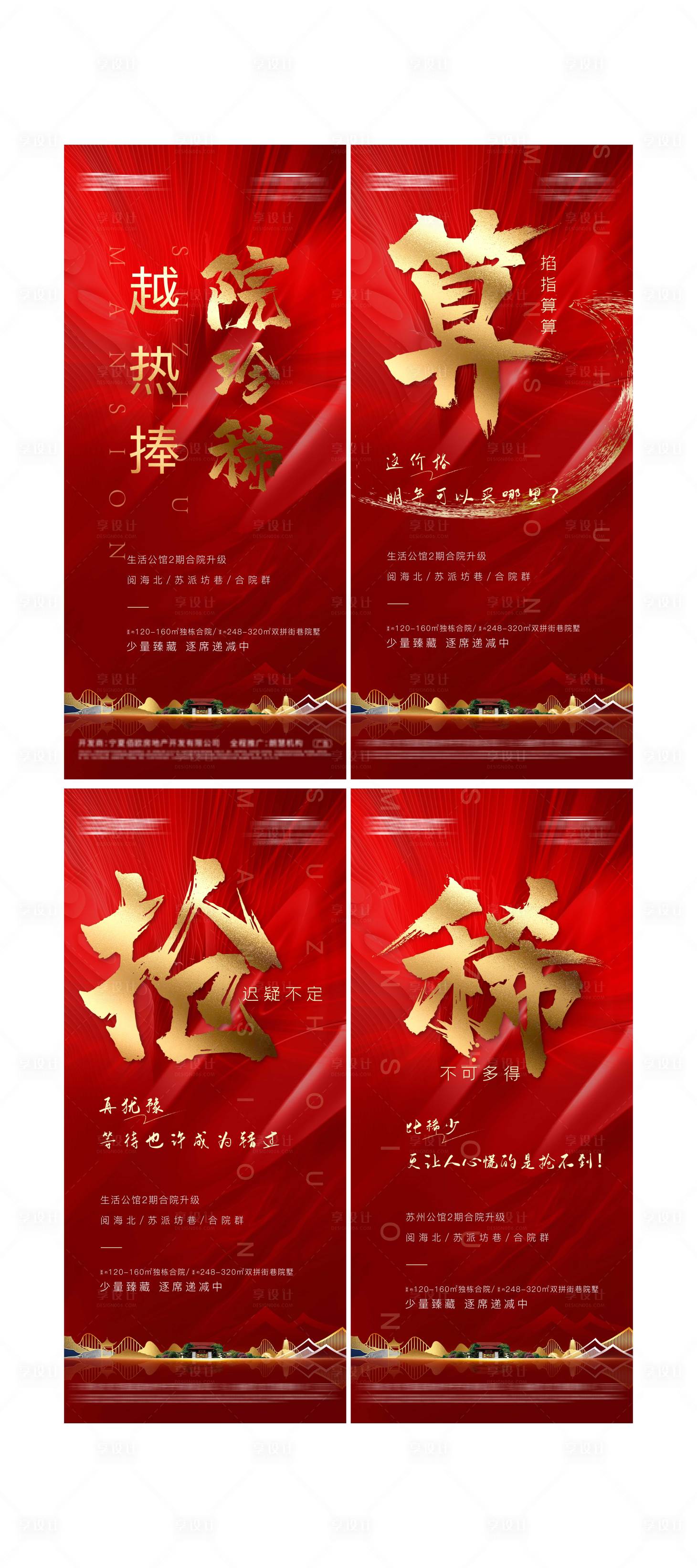 源文件下载【享设计】搜索编号：83300005160805946【房地产红金系列热销海报】