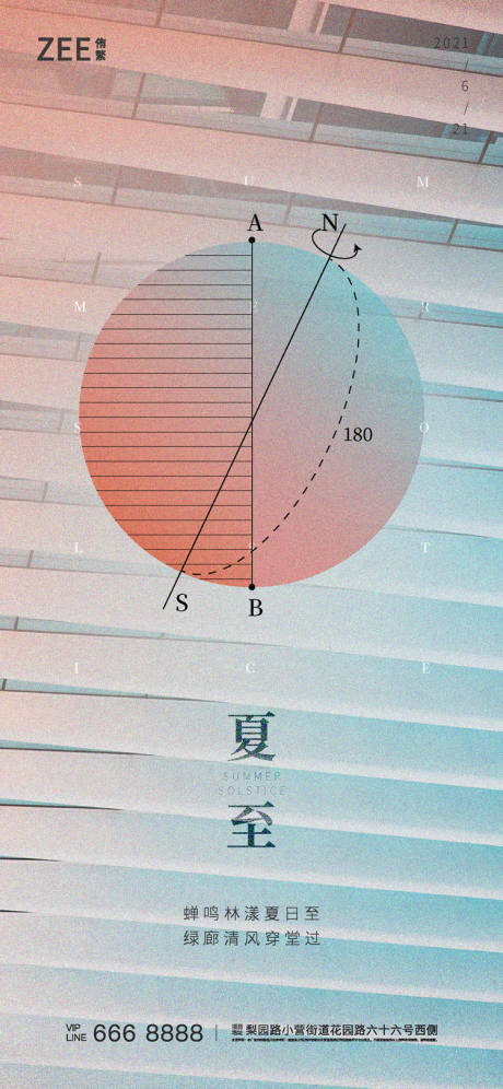 源文件下载【夏至刷屏海报】编号：75620005141005243
