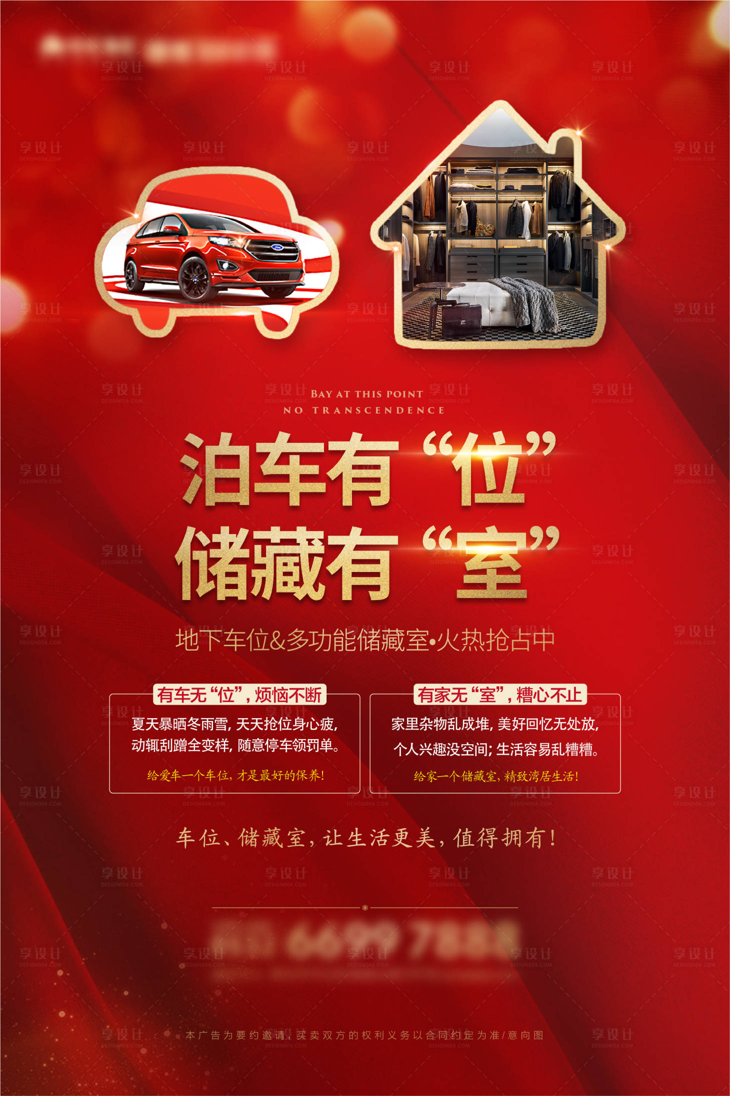 源文件下載【享設計】搜索編號：52390005148011513【車位儲藏室】
