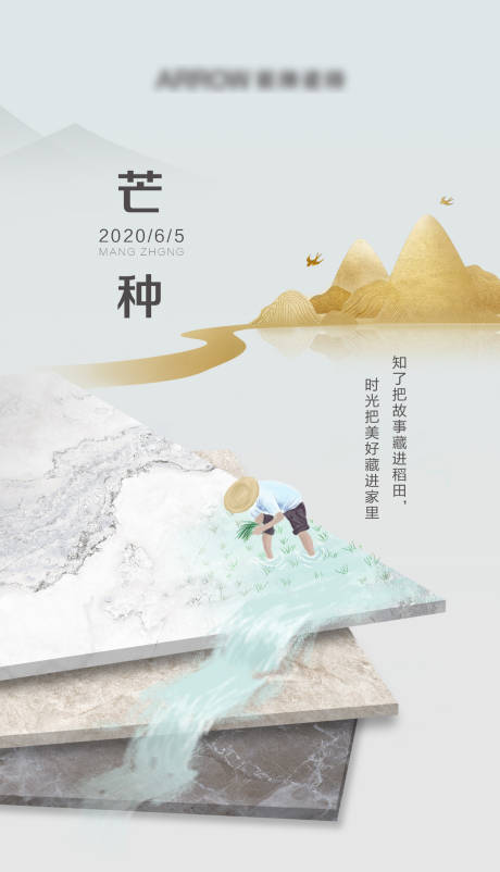 源文件下载【传统节日24节气芒种】编号：98840005023439298