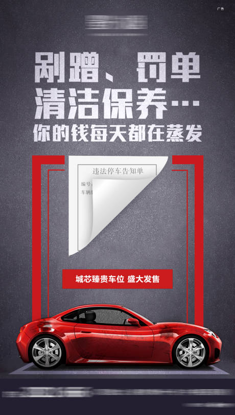 源文件下载【车位价值点海报】编号：57180005067849930