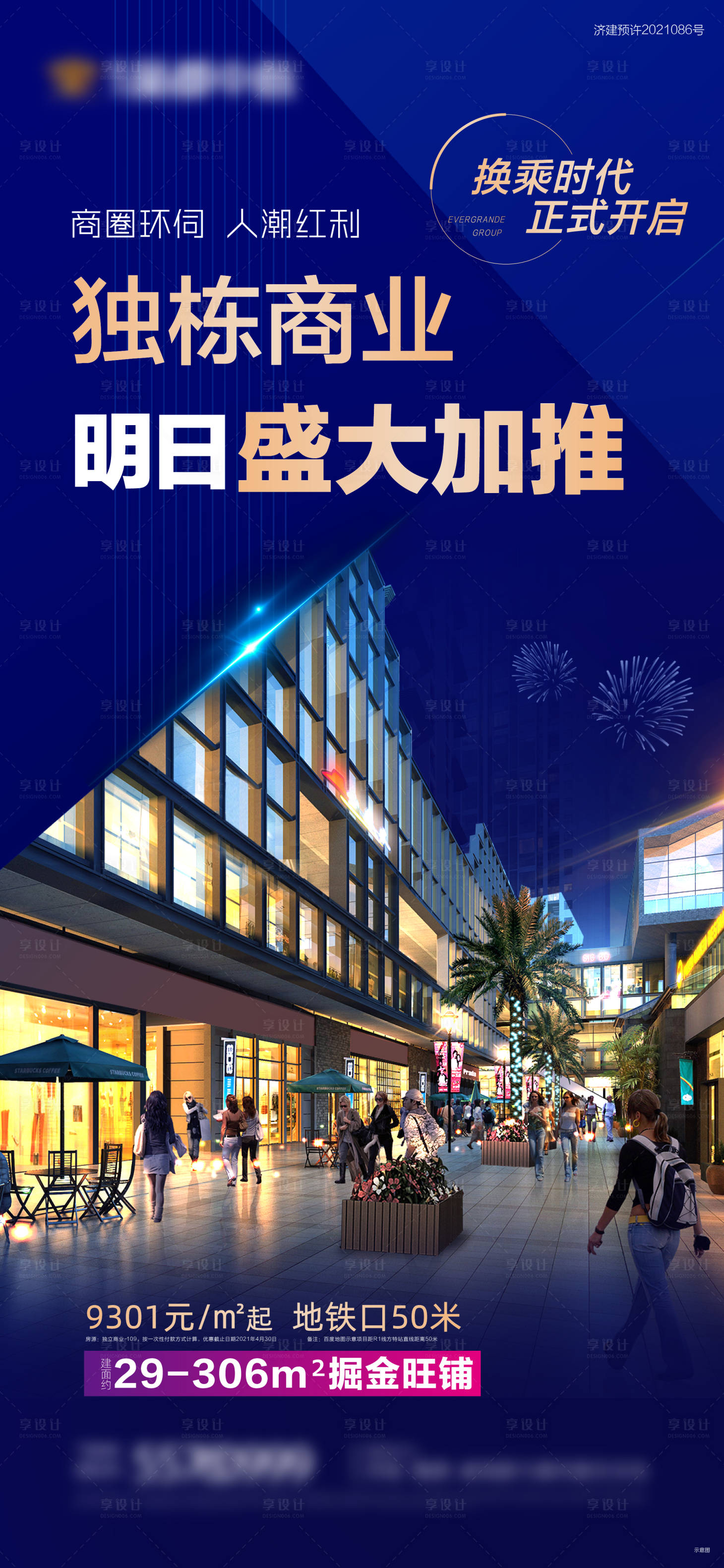 源文件下载【享设计】搜索编号：49340005265223966【房地产商铺海报】