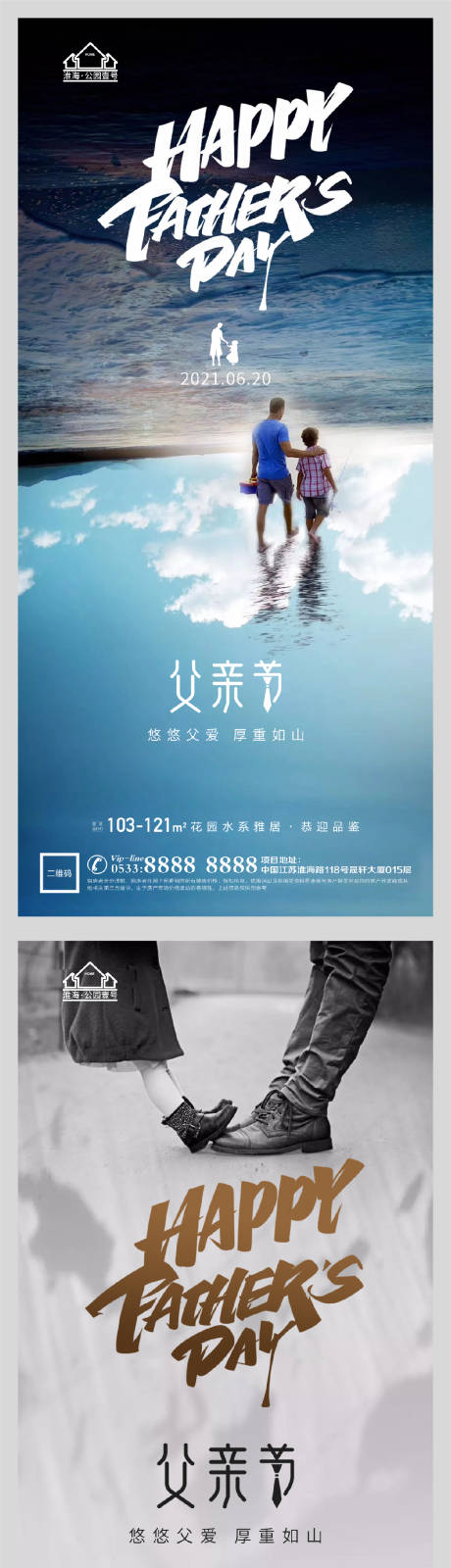 源文件下载【享设计】搜索编号：90620005093969378【地产父亲节系列海报】