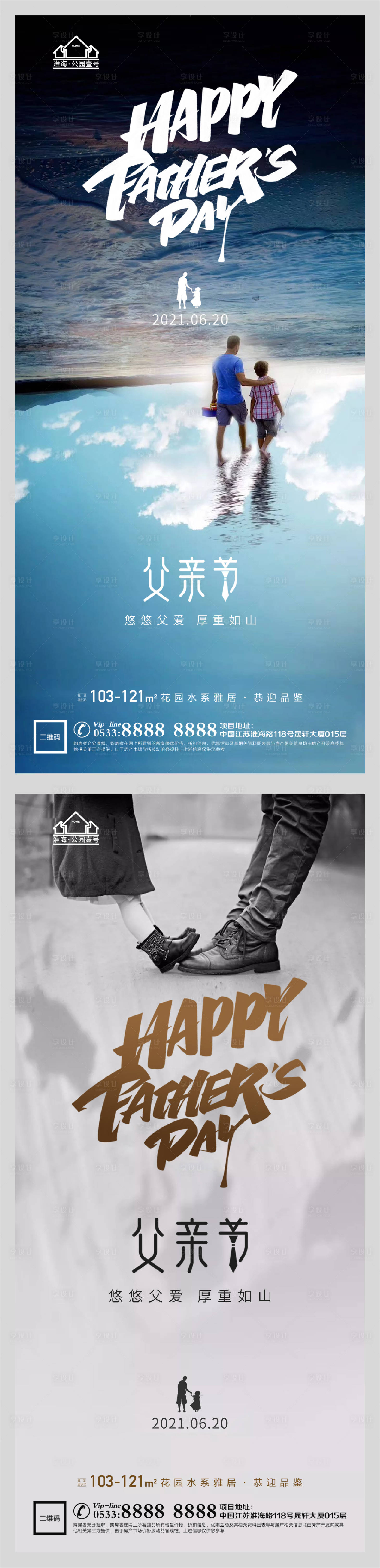 源文件下载【享设计】搜索编号：90620005093969378【地产父亲节系列海报】