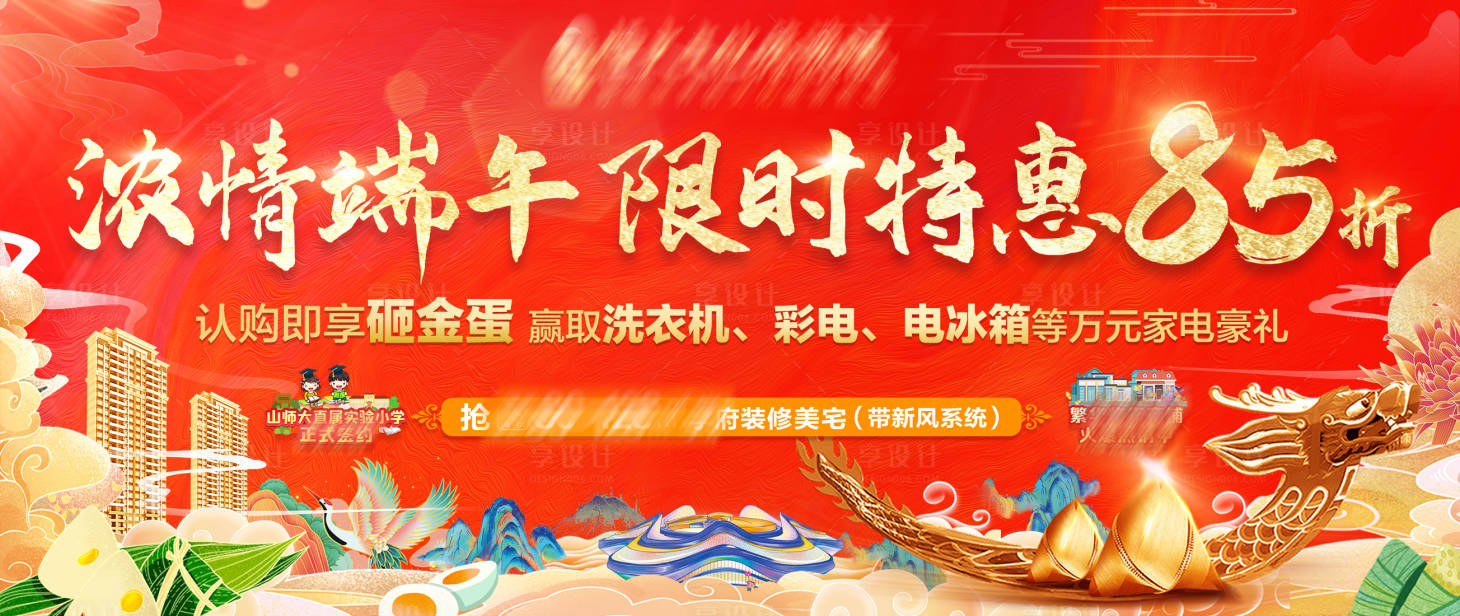 源文件下载【享设计】搜索编号：20380005068645890【端午限时特惠】
