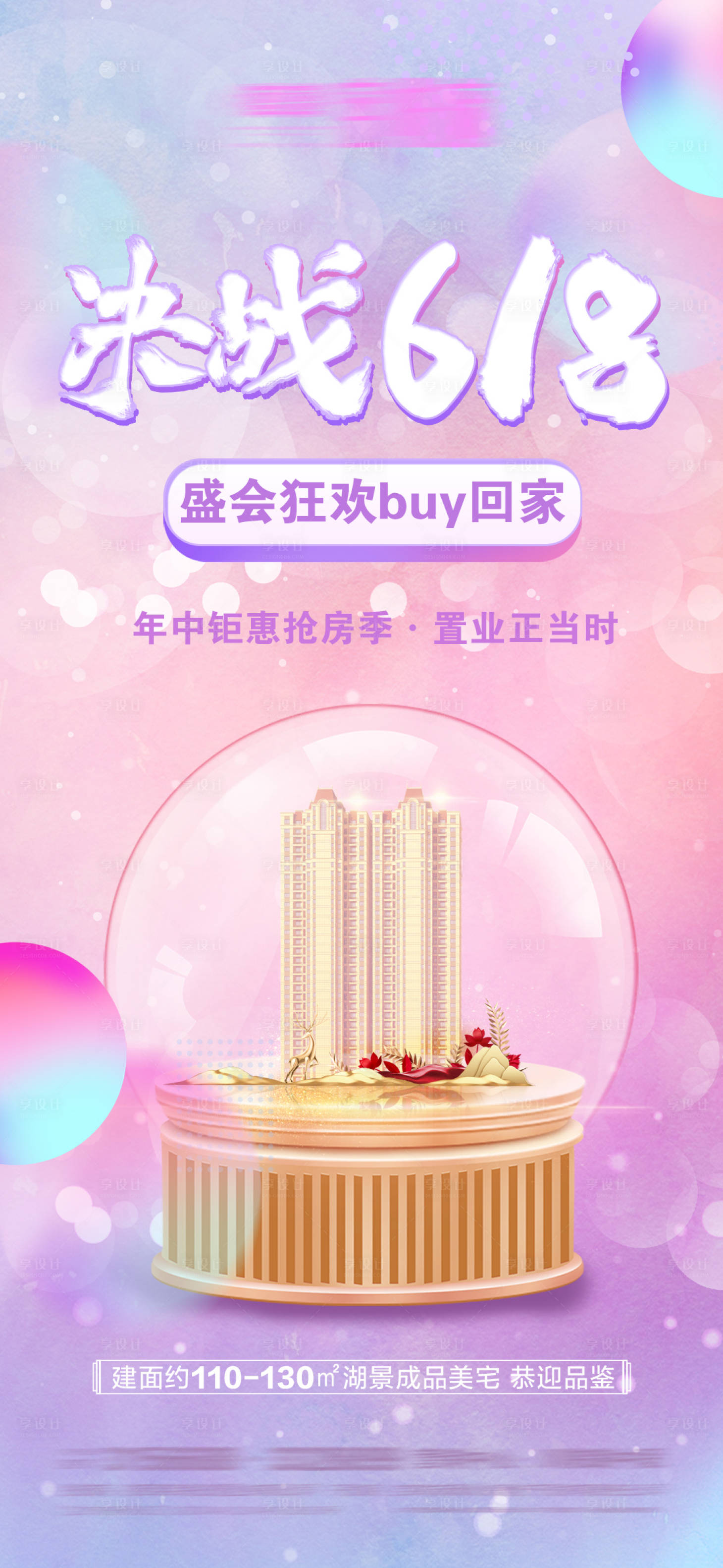 源文件下載【享設(shè)計】搜索編號：78360005174175455【618購房節(jié)】