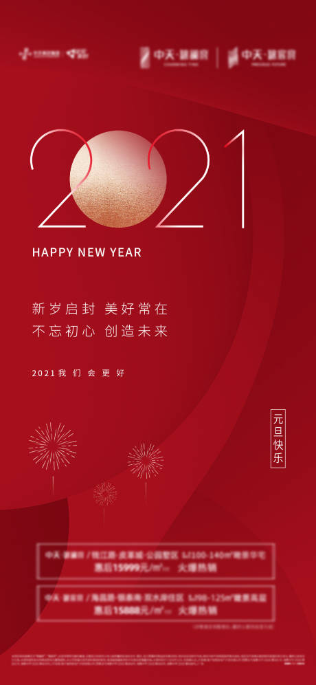 源文件下载【元旦新年海报】编号：61400005007355504