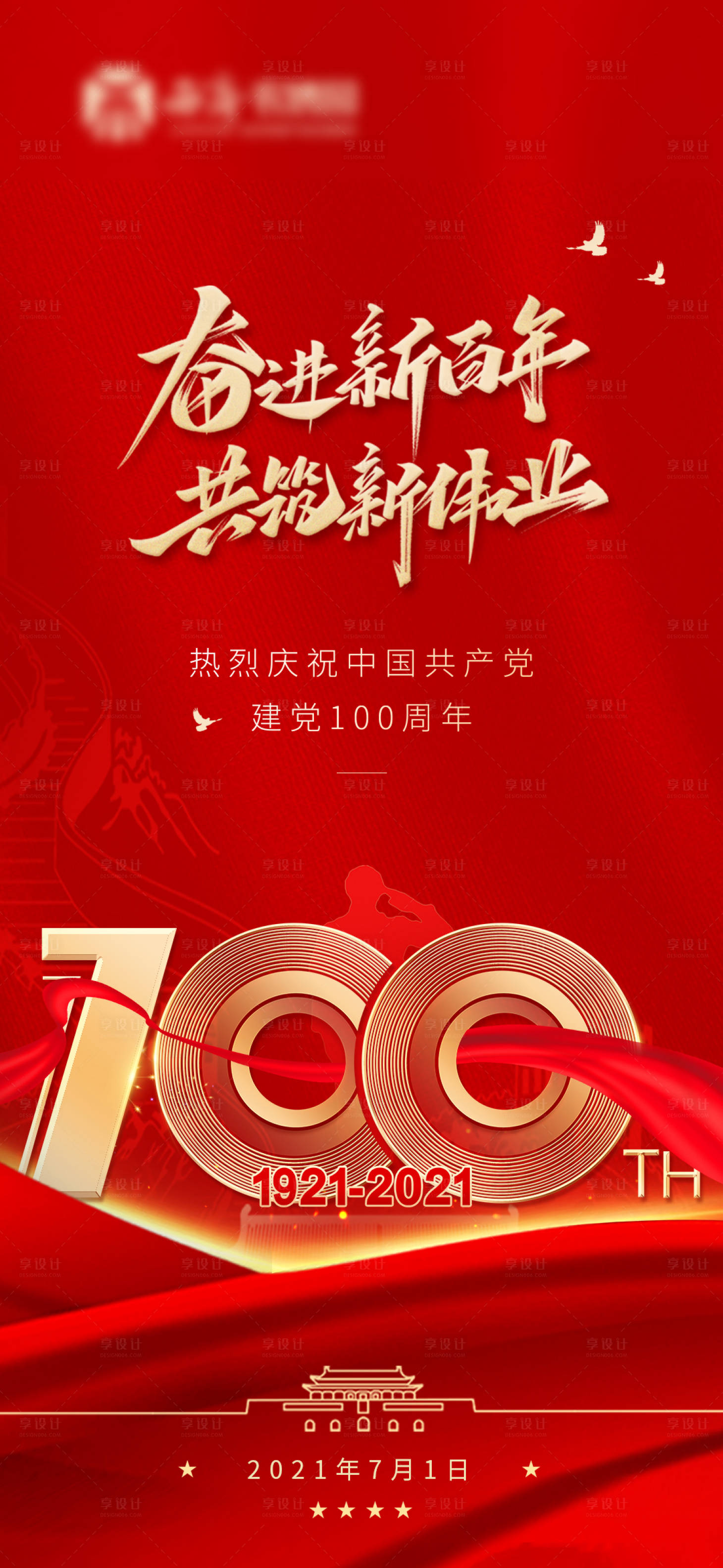 源文件下載【享設(shè)計】搜索編號：59150005332076089【建黨100周年】
