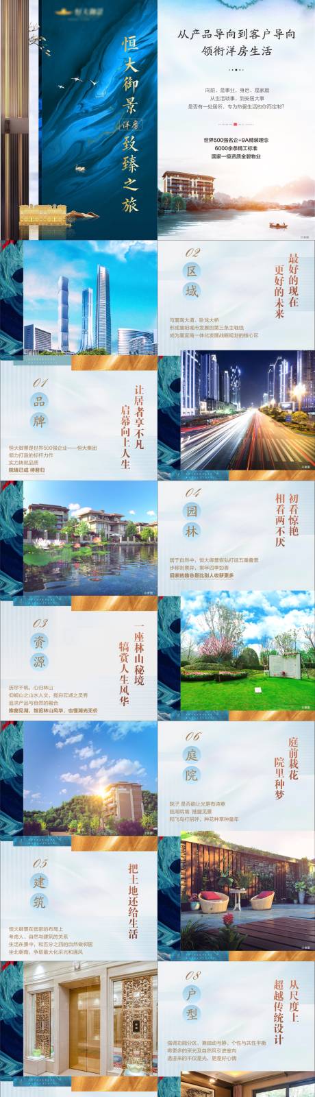 源文件下载【洋房价值点H5】编号：94800005107687339