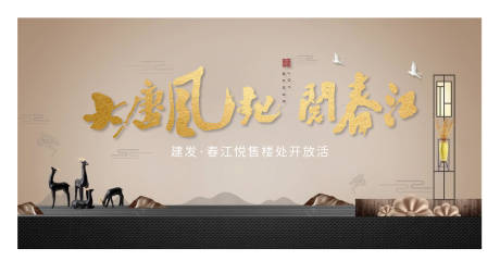 源文件下载【地产售楼部开放海报】编号：20210621150139067