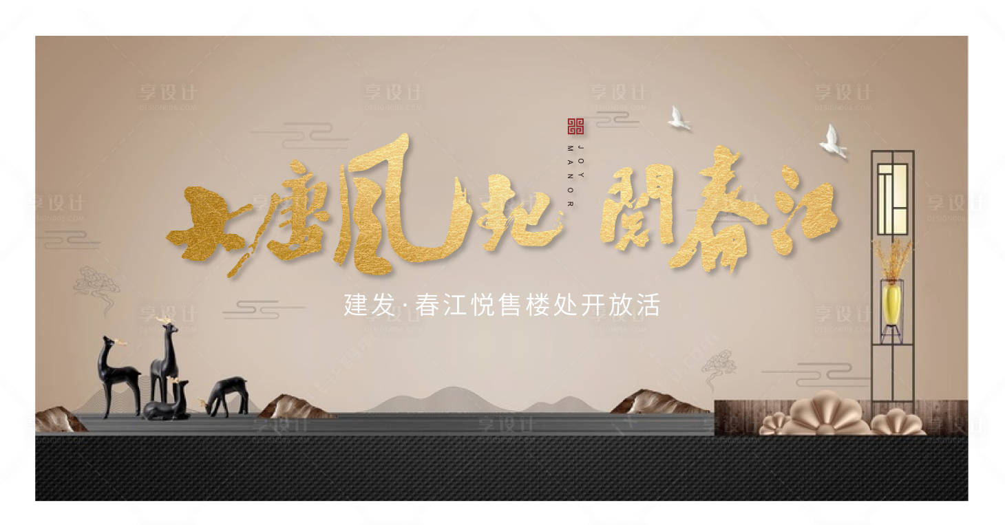 源文件下载【地产售楼部开放海报】编号：68020005210523977