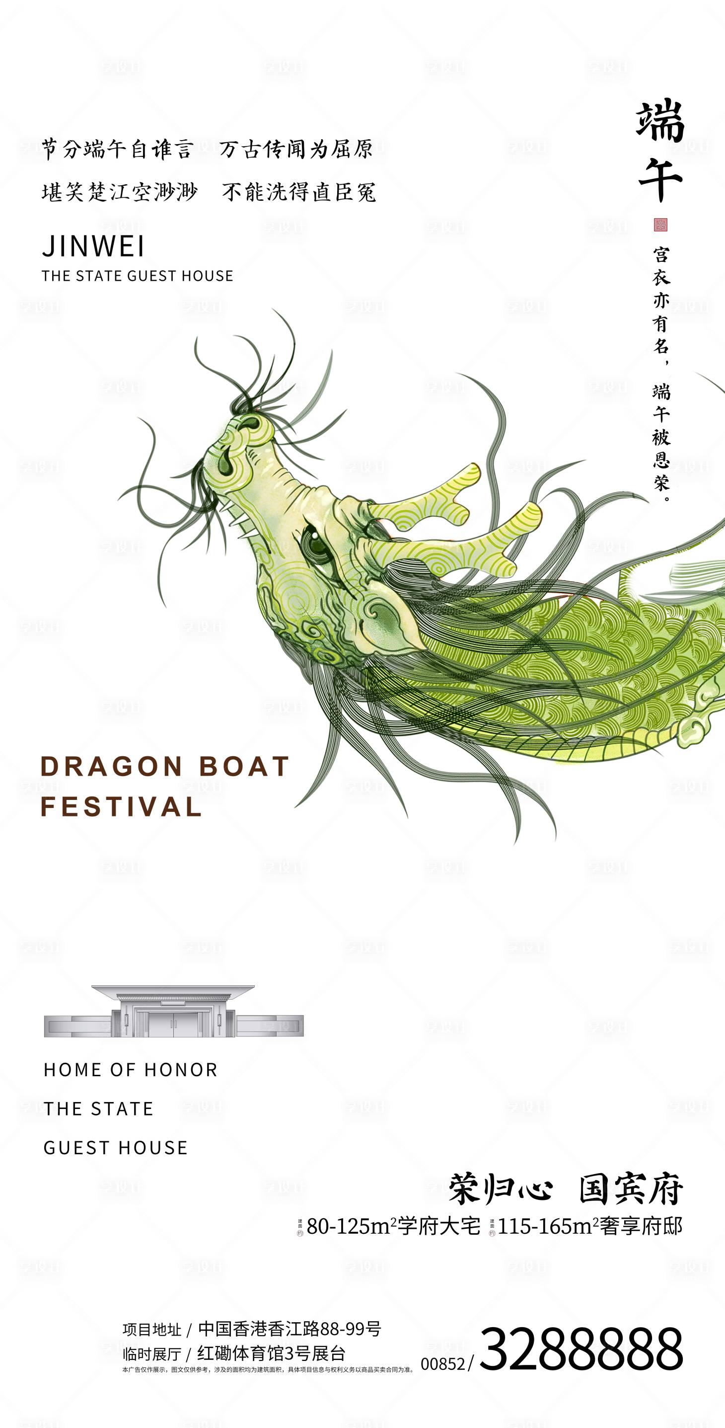 源文件下载【享设计】搜索编号：15500005059991268【地产端午节微信】