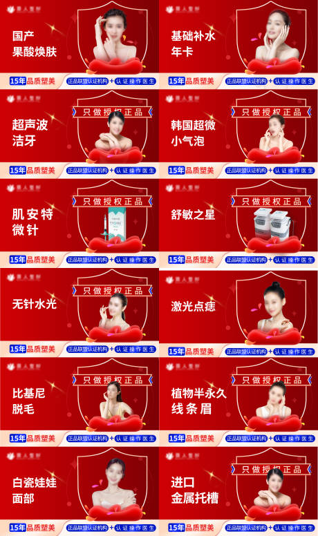 源文件下载【医美整形banner】编号：44390005367987460