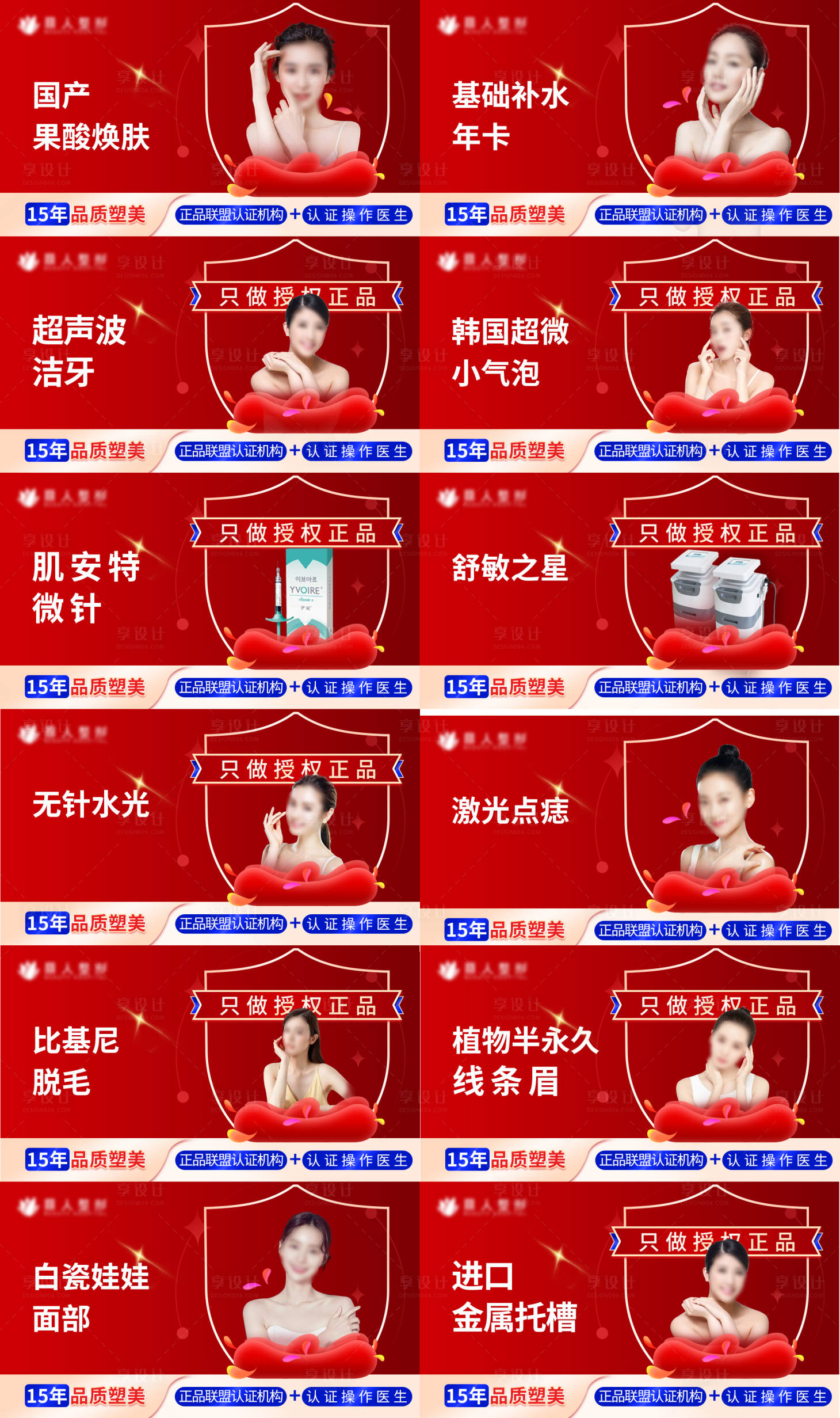源文件下载【享设计】搜索编号：44390005367987460【医美整形banner】