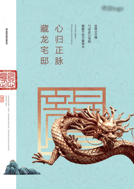 源文件下载【享设计】搜索编号：38860004948932387【新中式地产刷屏单图】