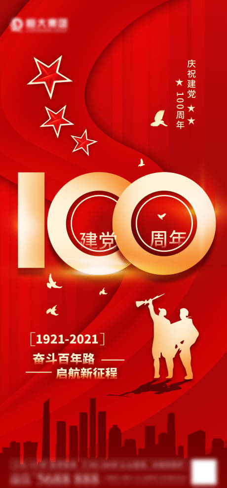 源文件下载【建党100周年建党节】编号：37030005225949110