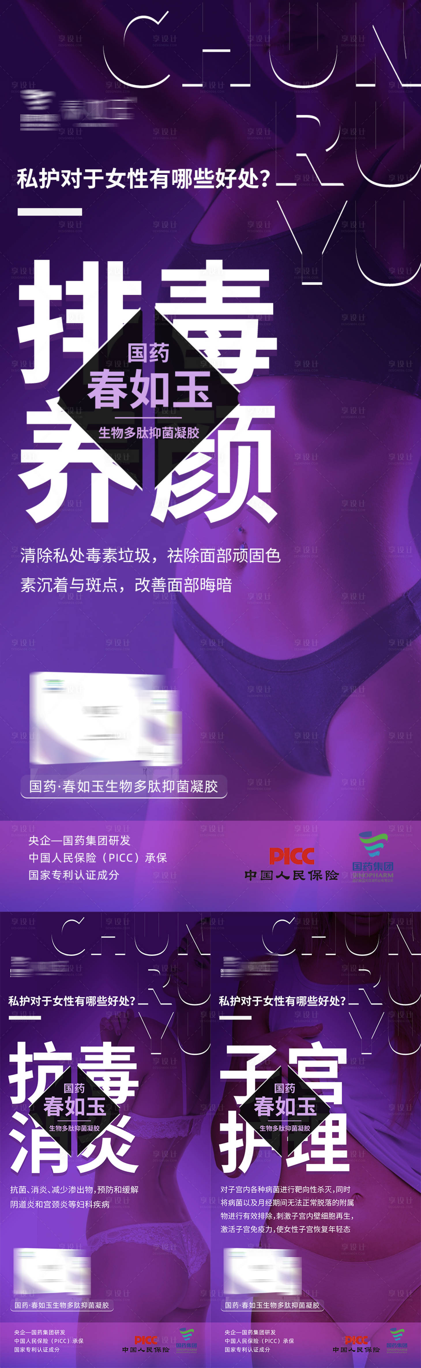 源文件下载【享设计】搜索编号：71650005231458402【私密女性私护凝胶功效海报】