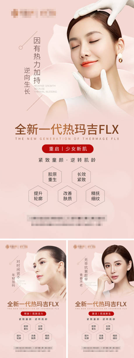 源文件下载【享设计】搜索编号：60650005134725423【医美热玛吉组图】