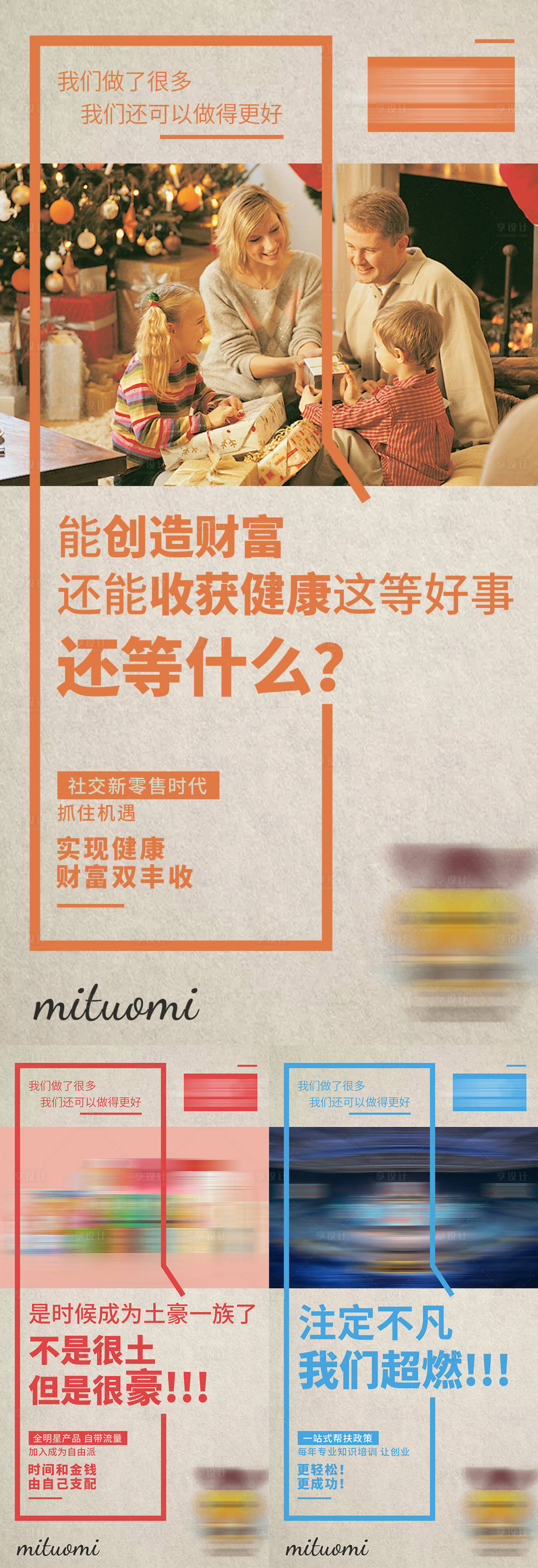 源文件下載【享設(shè)計(jì)】搜索編號(hào)：46100005274066353【微商造勢(shì)招商產(chǎn)品海報(bào)】