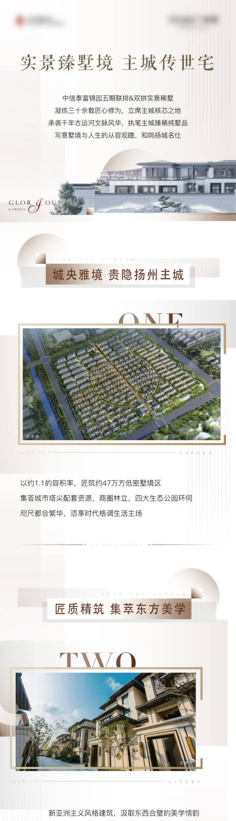 源文件下载【地产新中式别墅价值点拉页长图】编号：46330005189309923