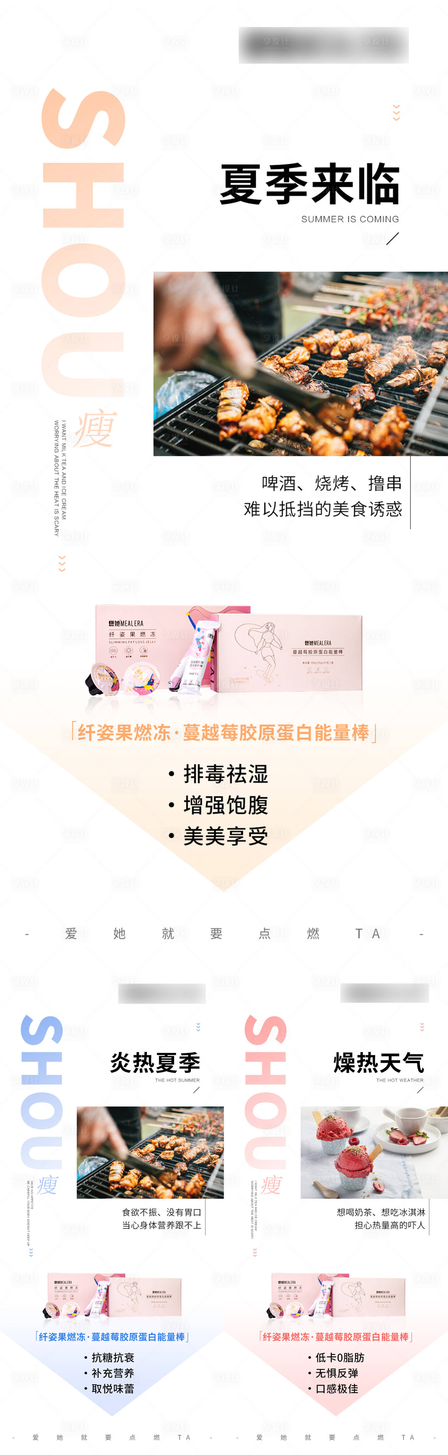 源文件下載【享設(shè)計】搜索編號：62230005253357294【減肥微商系列海報】