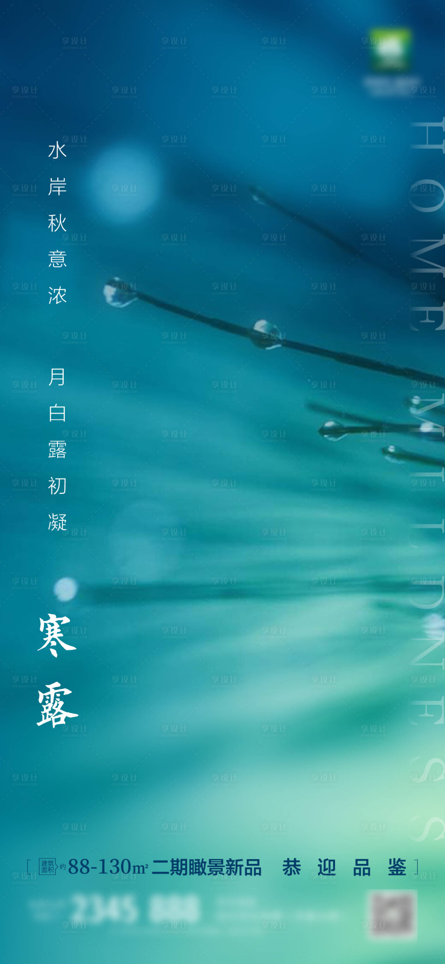 源文件下载【地产寒露海报】编号：26870005212471660