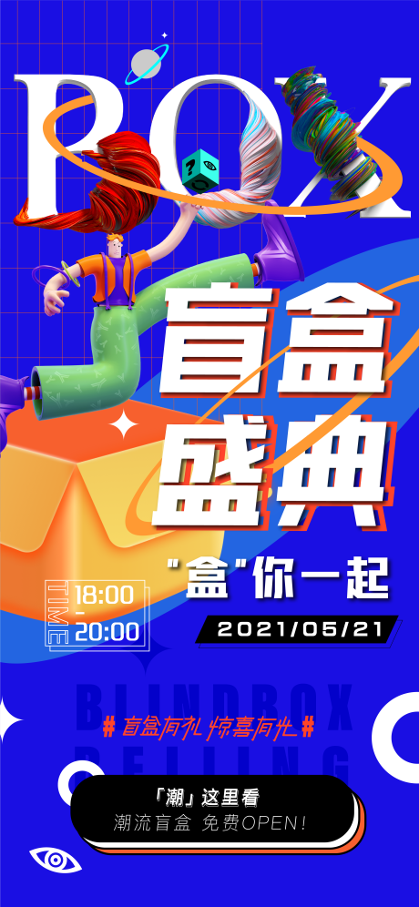 源文件下载【盲盒活动】编号：20210617092658289