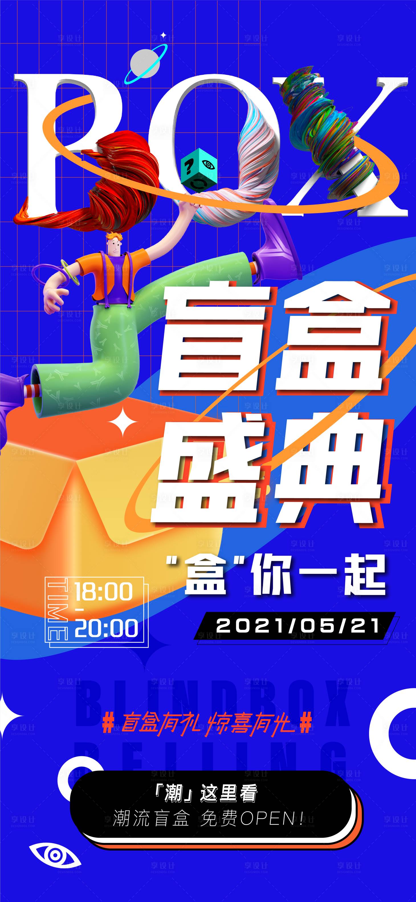 源文件下載【享設(shè)計】搜索編號：99880005151037363【盲盒活動】