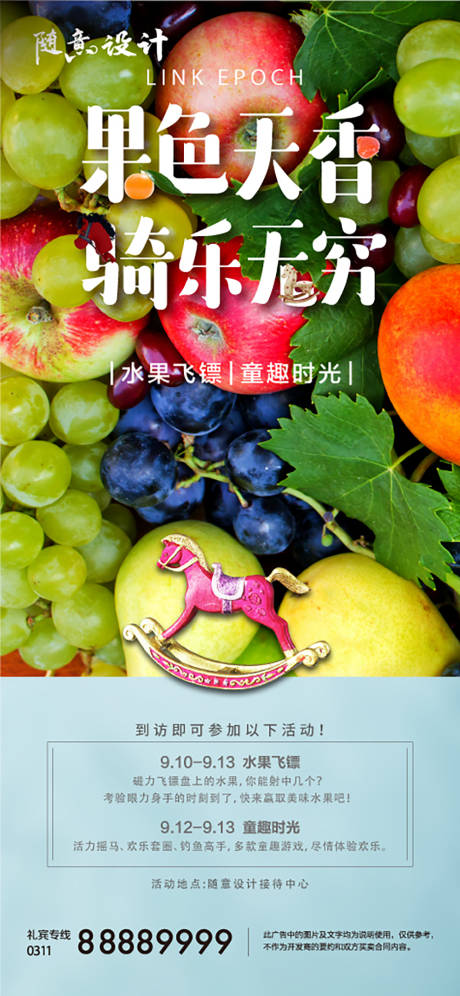 源文件下载【房地产水果木马飞镖活动海报】编号：30430005183135359