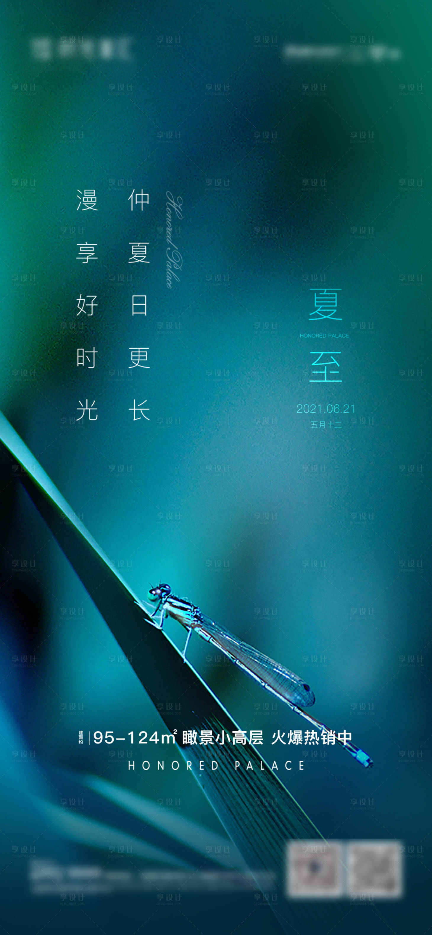 源文件下载【夏至节气海报】编号：98670005194404090