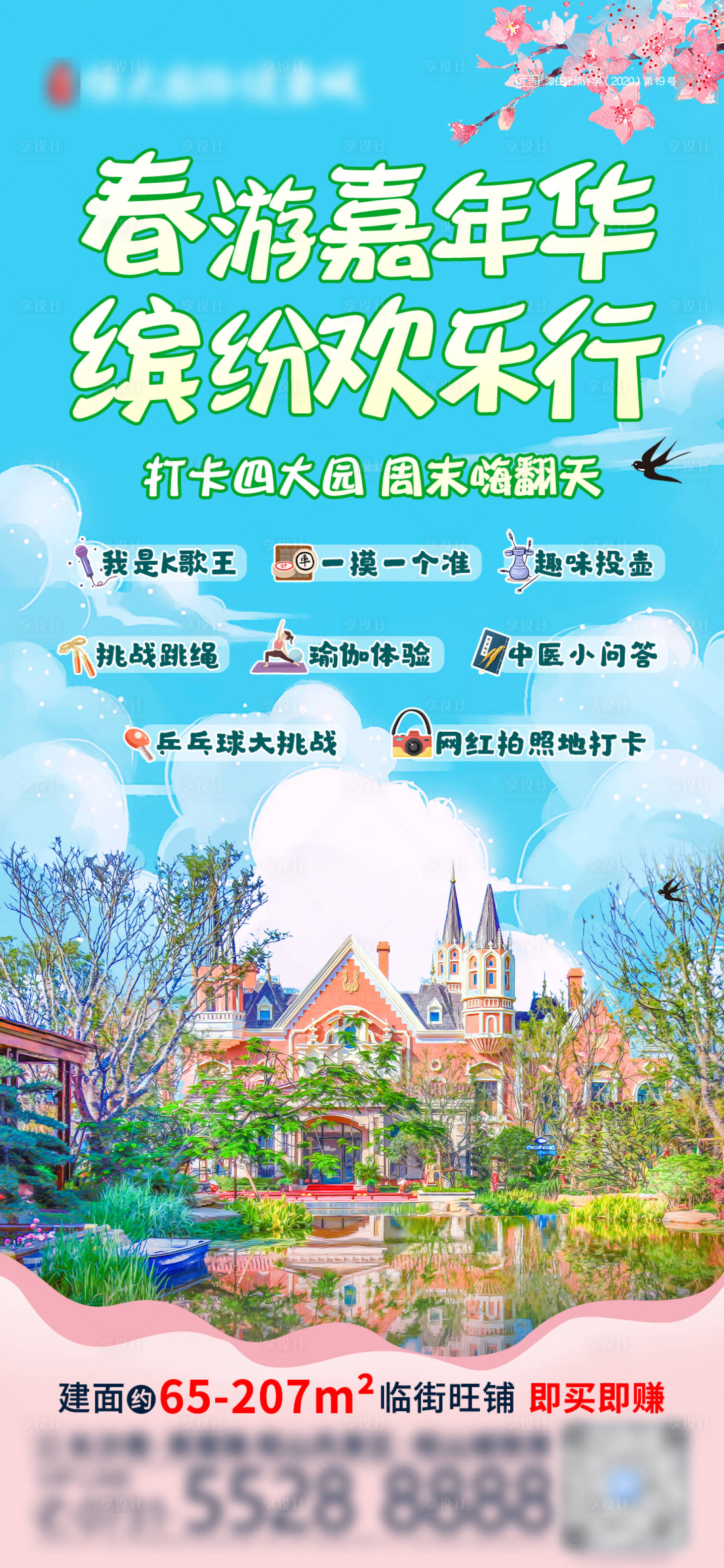 源文件下载【游园】编号：16000005133287163