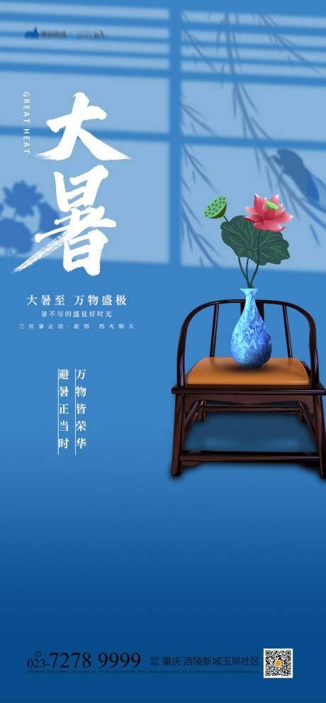 源文件下載【享設(shè)計(jì)】搜索編號(hào)：20510005363691162【大暑節(jié)氣海報(bào)】
