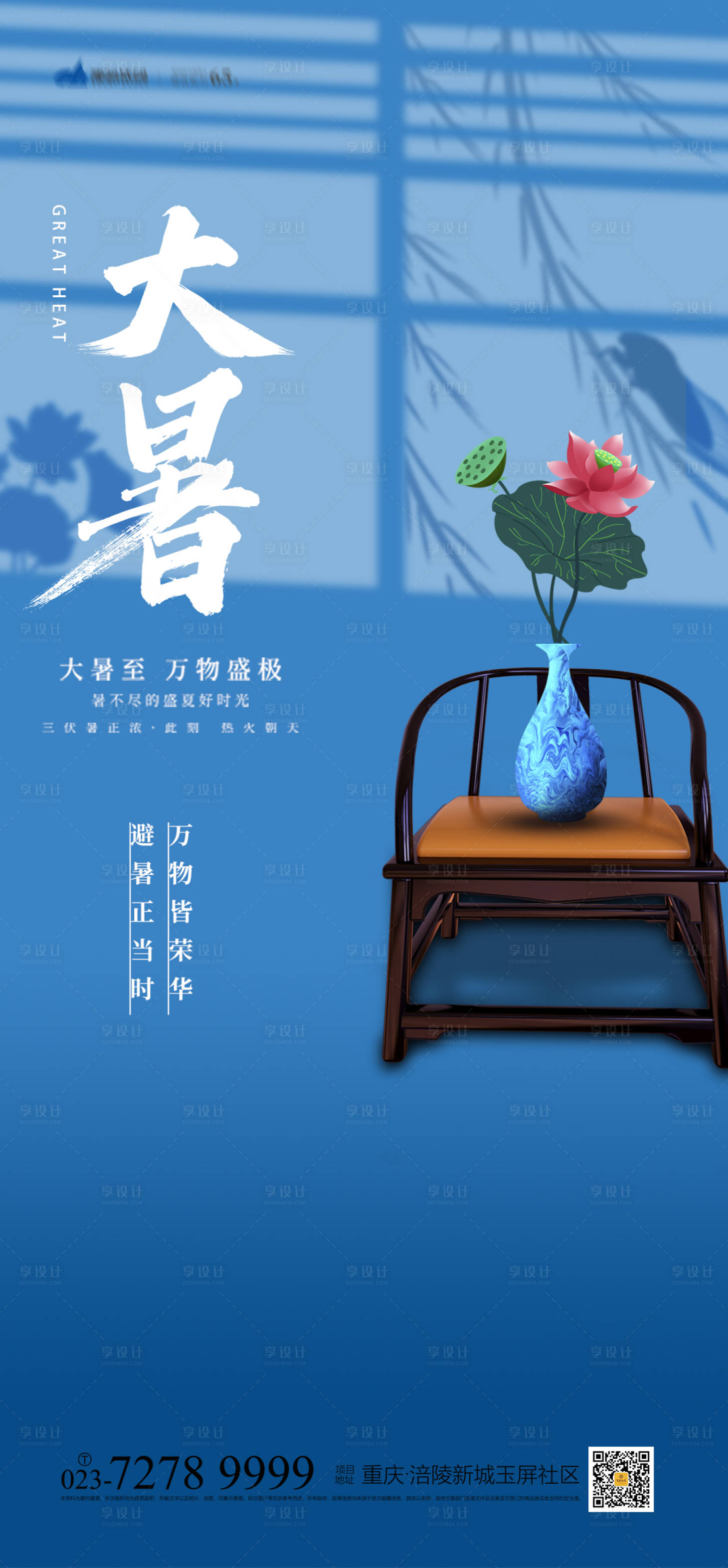 源文件下載【享設(shè)計(jì)】搜索編號(hào)：20510005363691162【大暑節(jié)氣海報(bào)】