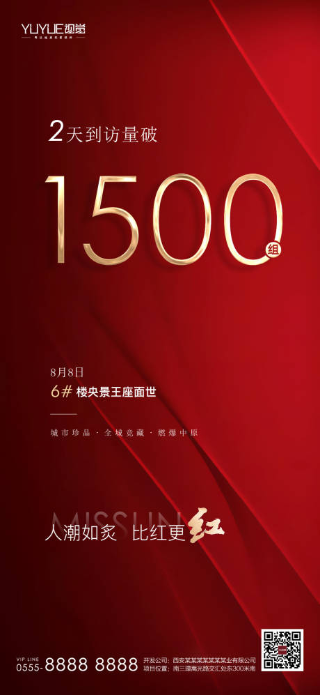 源文件下载【享设计】搜索编号：63010005137965008【热销到访海报】