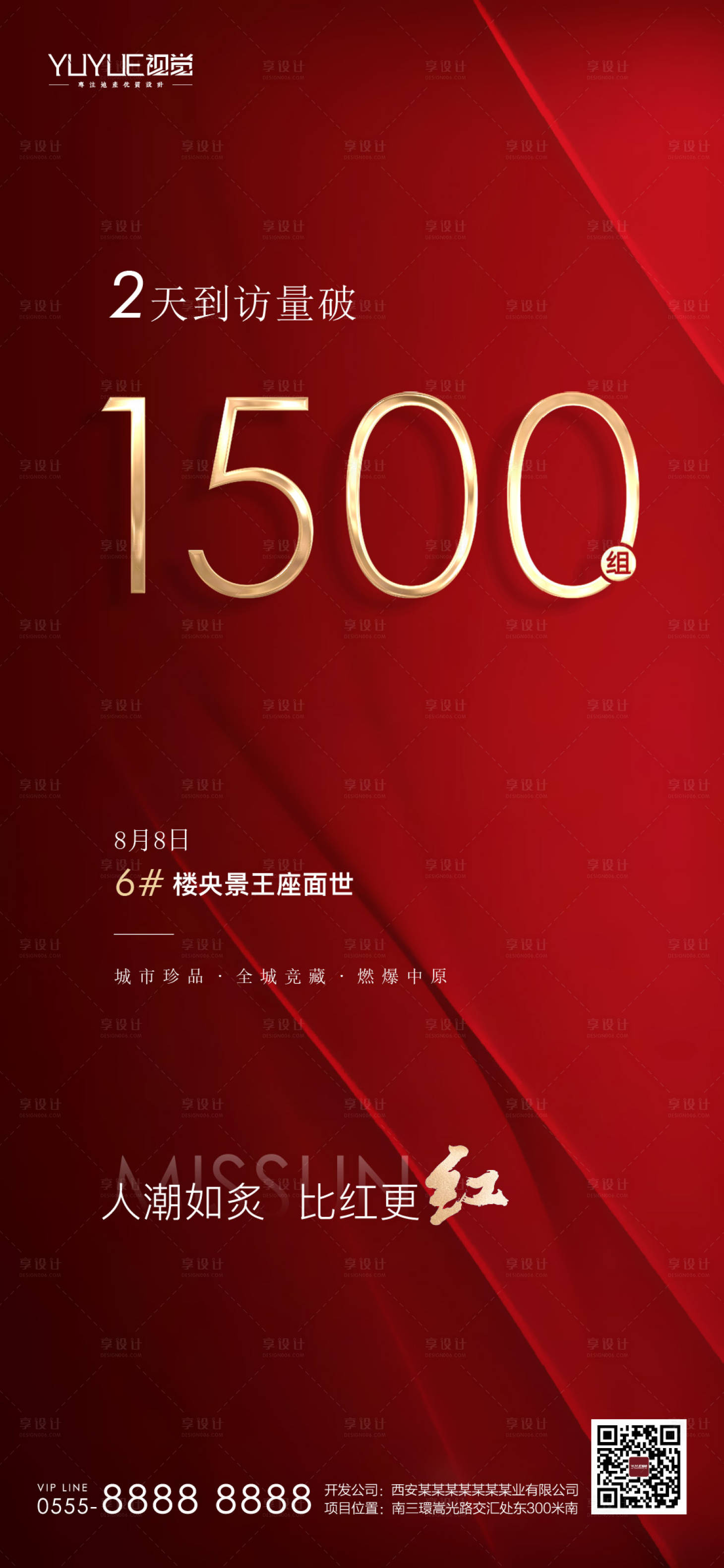 源文件下载【享设计】搜索编号：63010005137965008【热销到访海报】