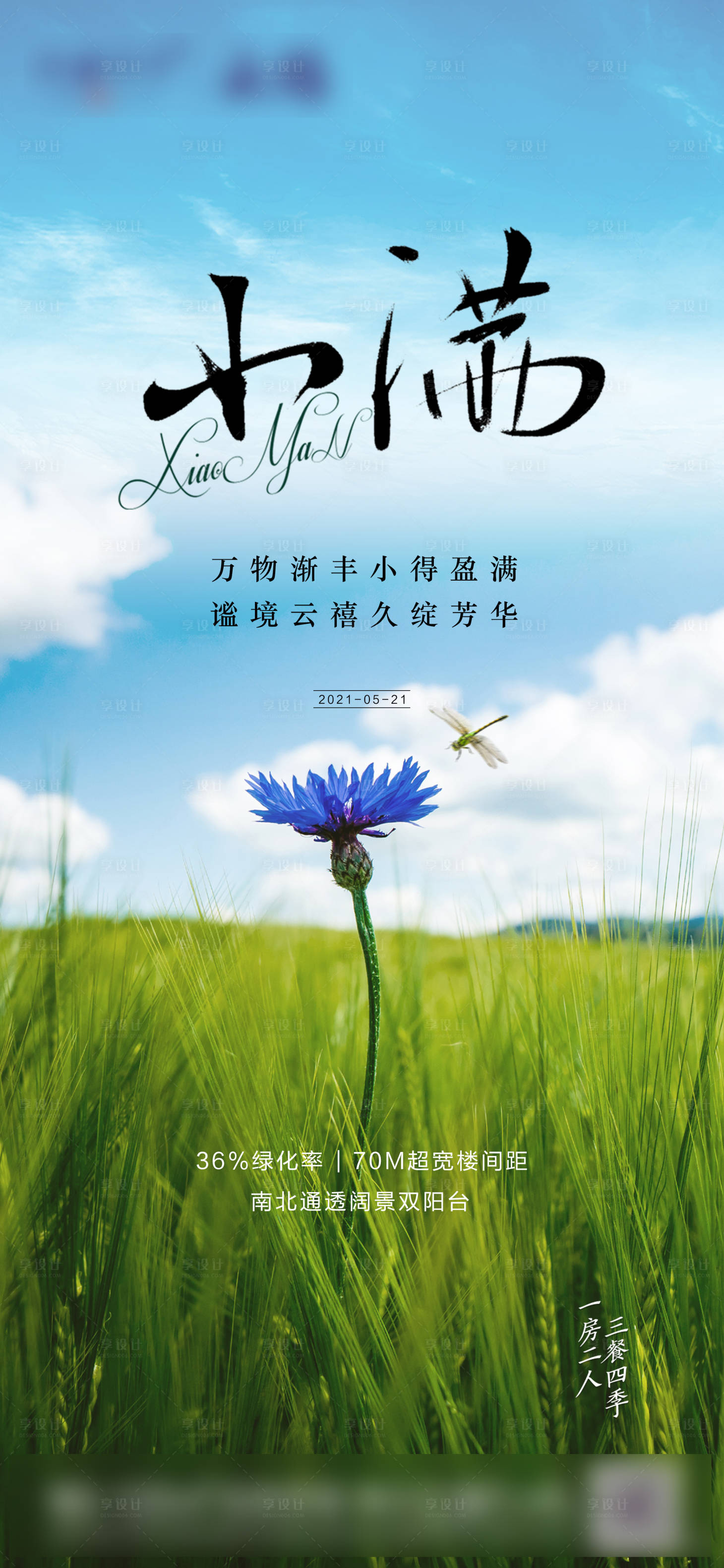 源文件下載【享設(shè)計(jì)】搜索編號：85290004986325391【小滿節(jié)氣海報(bào)】