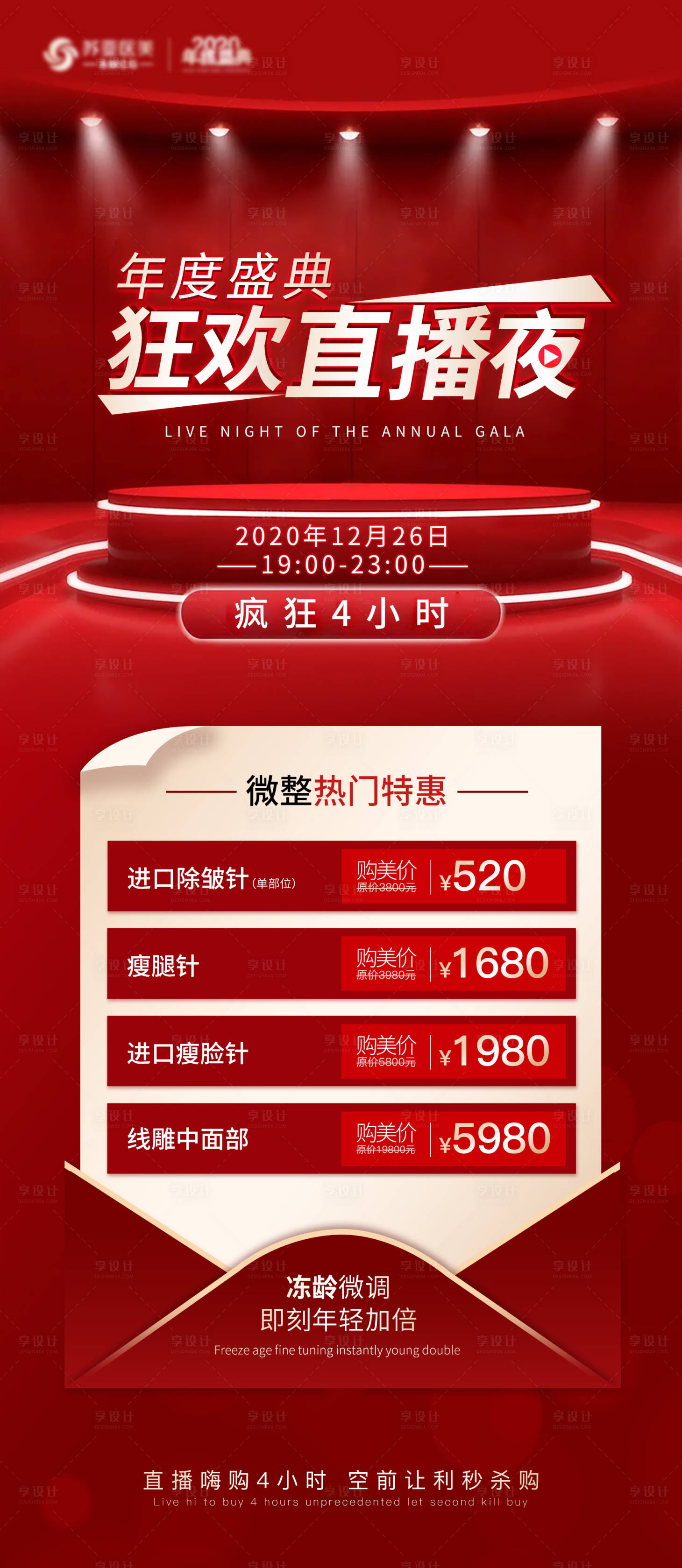 源文件下载【享设计】搜索编号：14110005222536583【直播活动移动端海报】