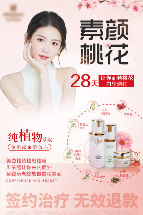 源文件下载【医美斑美白海报】编号：82360005266525381